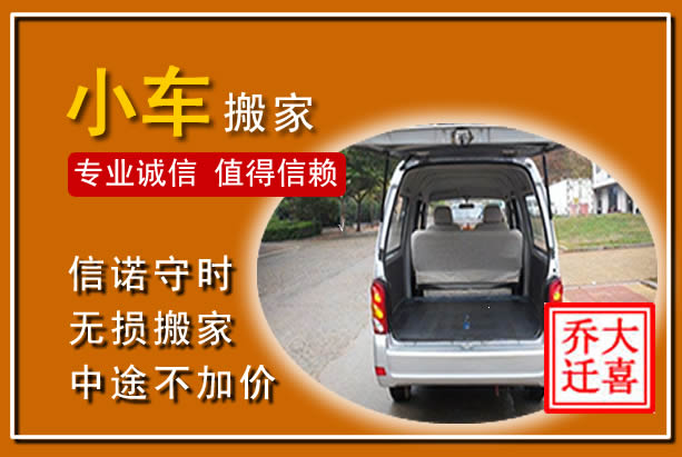 四方台个人搬家