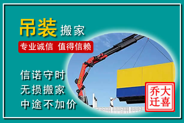四方台吊装大件搬家