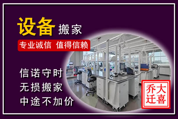 四方台仪器设备搬运