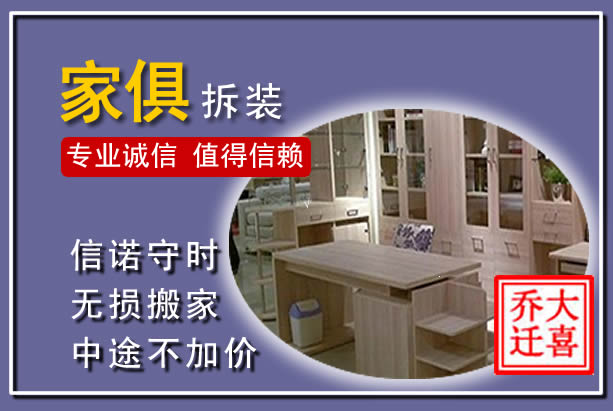 四方台家俱拆装搬运