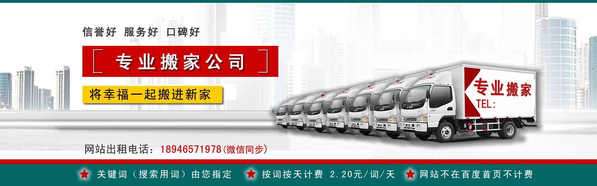 四方台搬运搬家动态